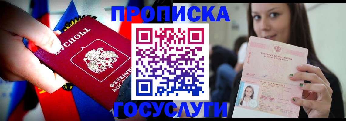 прописка штамп в Пестово