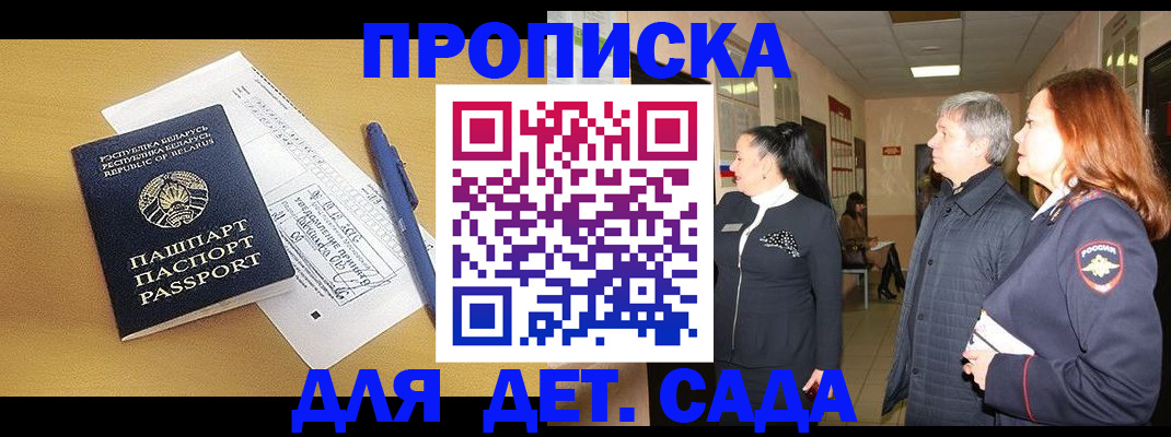 регистрация для дет. сада в Пестово