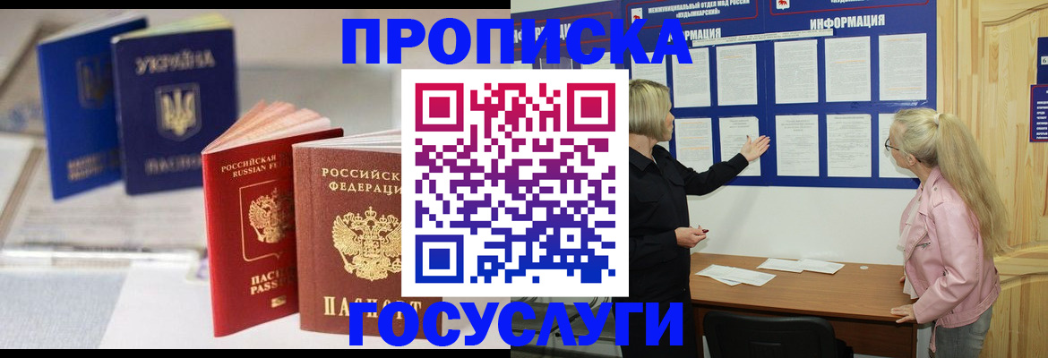 прописка регистрация в Пестово